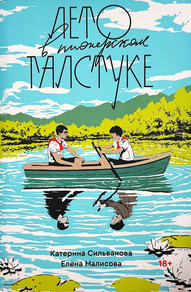 Suvi pioneeri lipsus