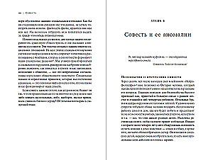 Совесть: Происхождение нравственной интуиции