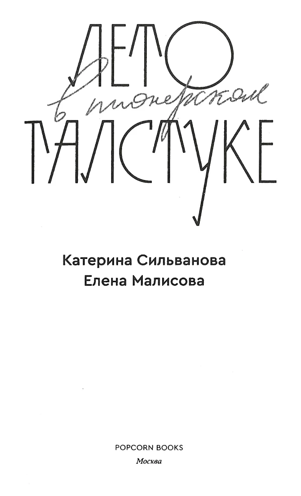 Suvi pioneeri lipsus