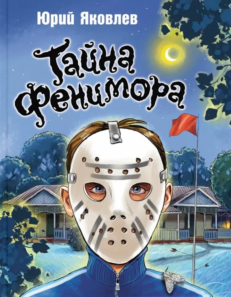 Tajemnica Fenimora