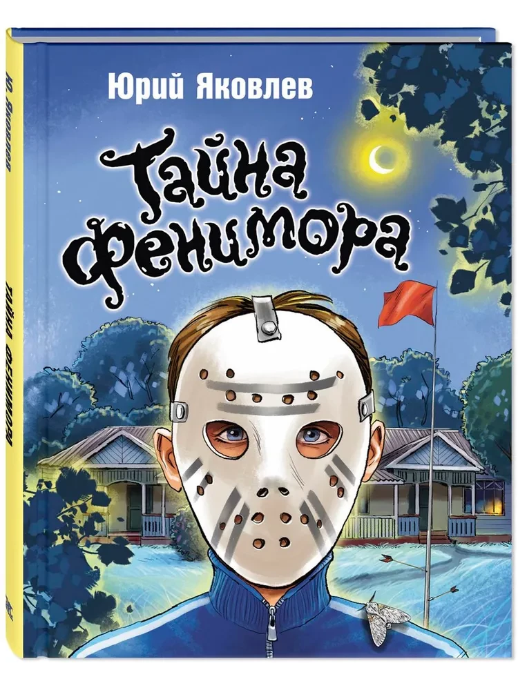 The Secret of Fenimor