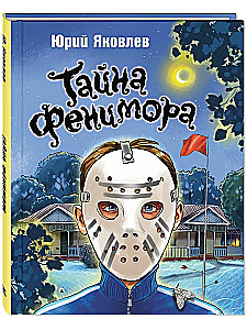 The Secret of Fenimor