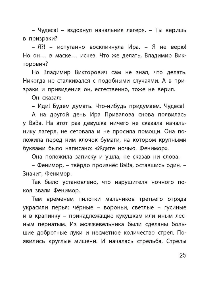 The Secret of Fenimor