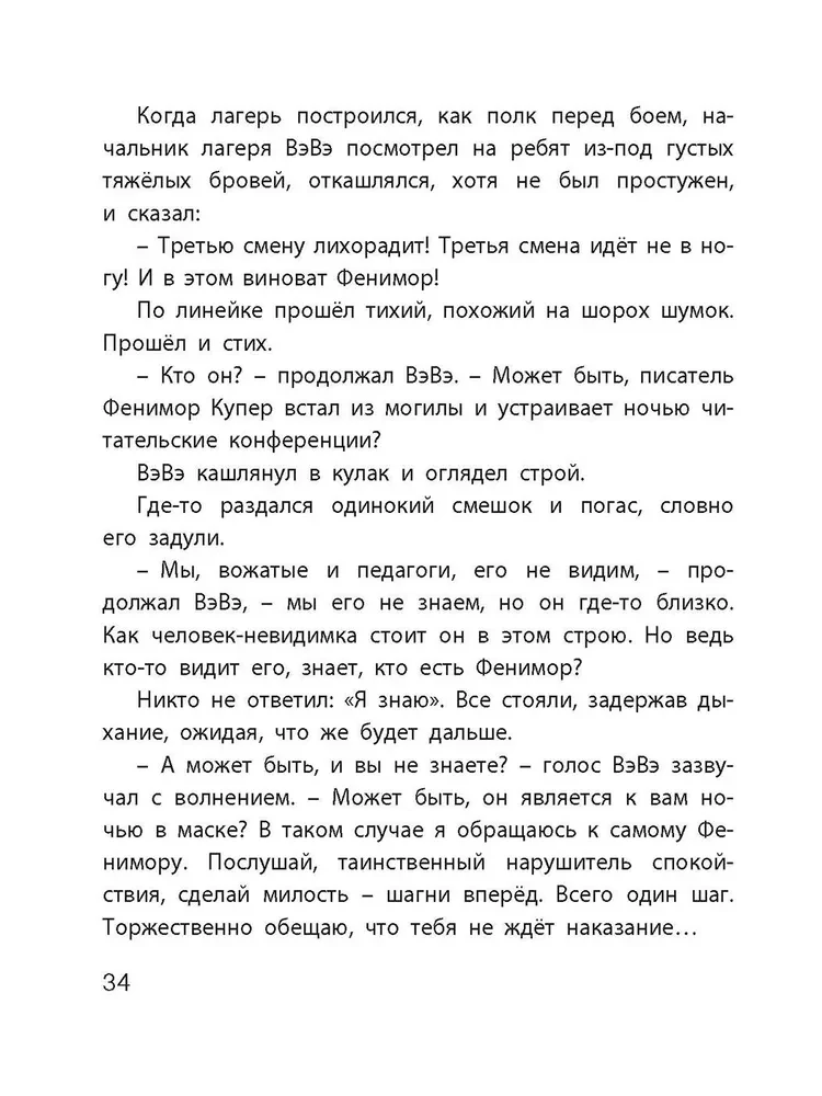 The Secret of Fenimor