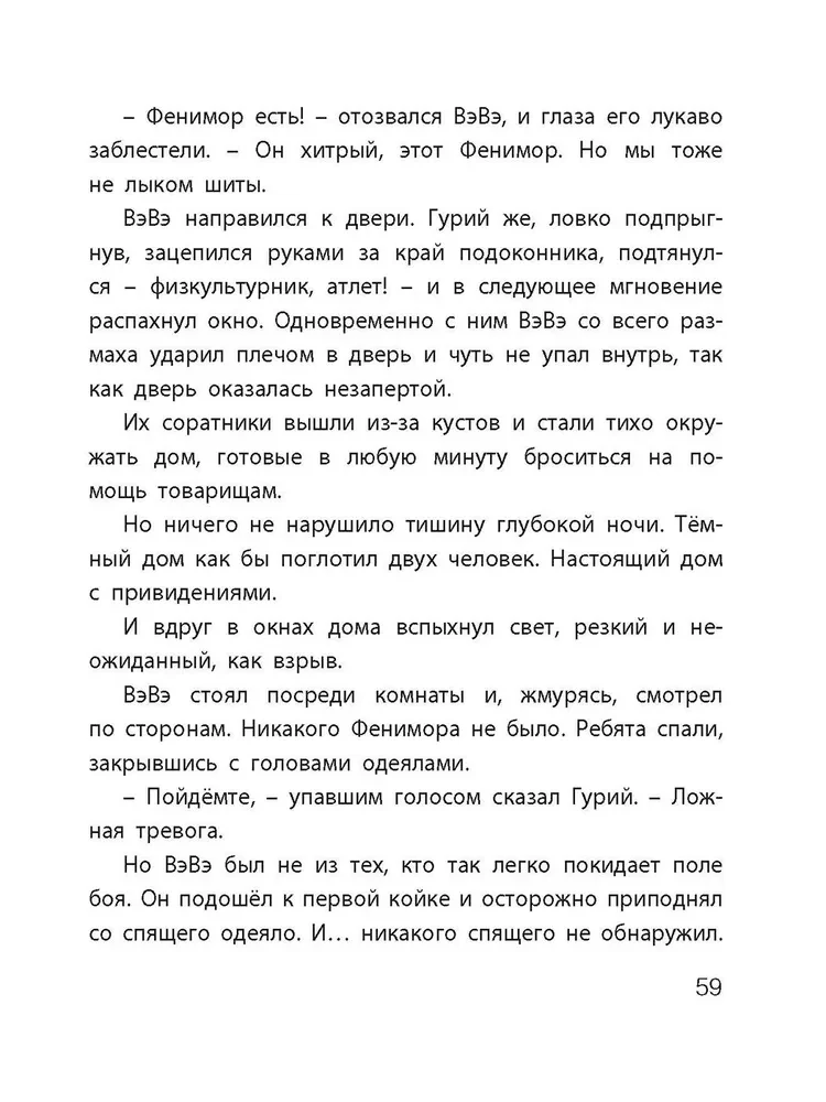 The Secret of Fenimor