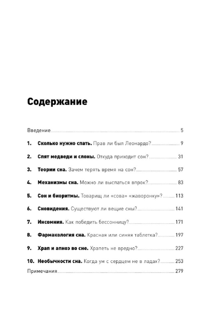 Miegamojo mįslės: Nuo nemigos iki letargijos