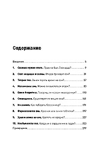 Miegamojo mįslės: Nuo nemigos iki letargijos