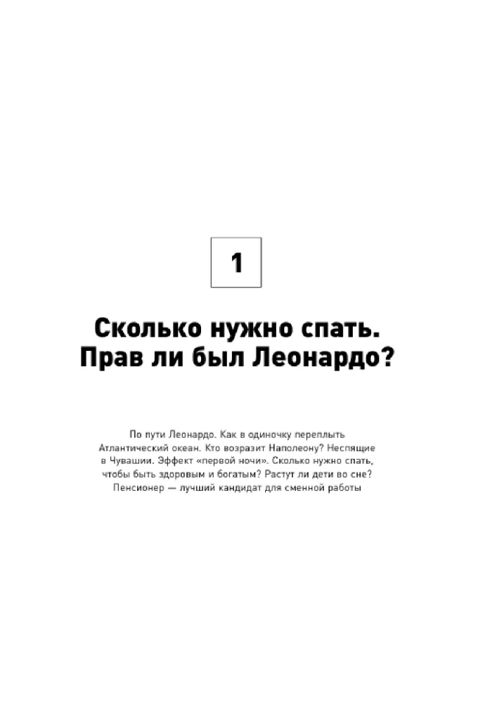 Miegamojo mįslės: Nuo nemigos iki letargijos