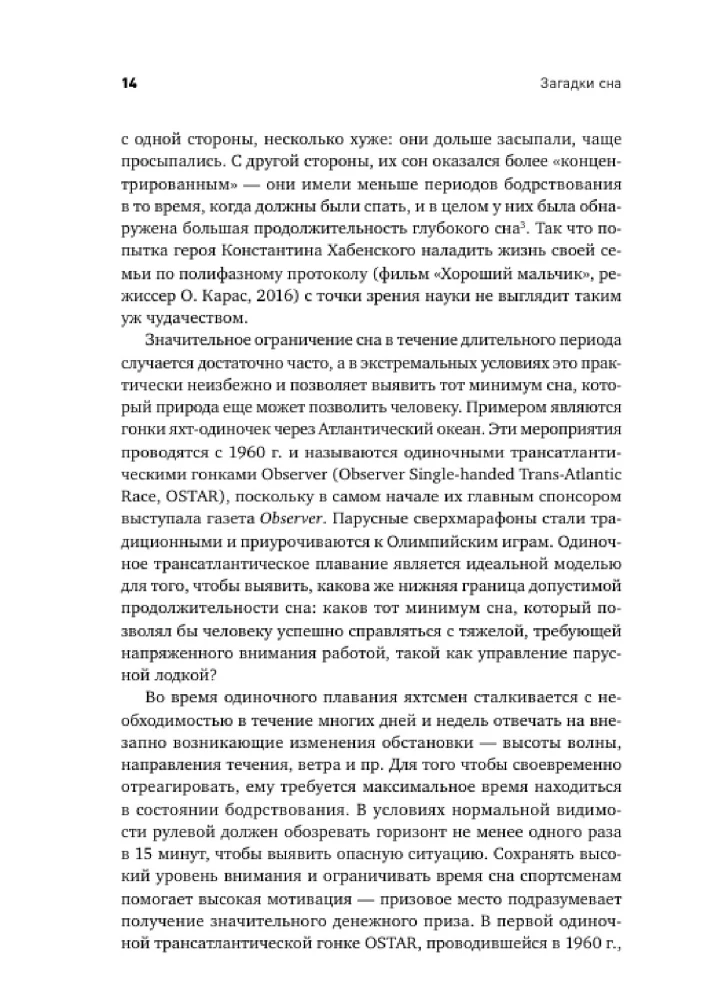 Miegamojo mįslės: Nuo nemigos iki letargijos