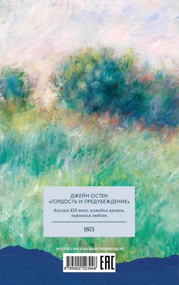 Гордость и предубеждение