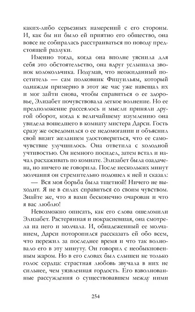 Гордость и предубеждение