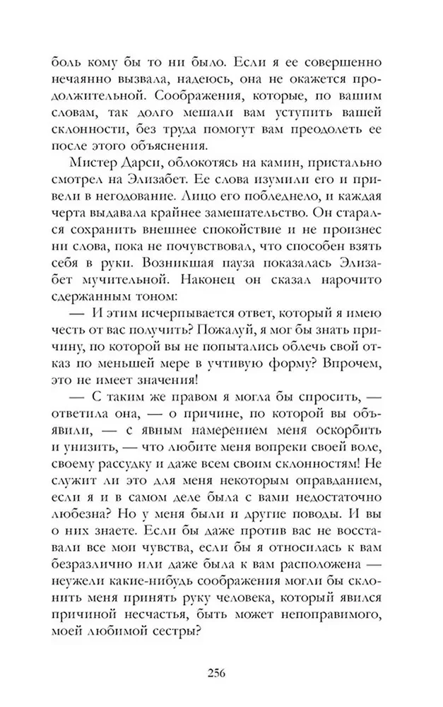 Гордость и предубеждение