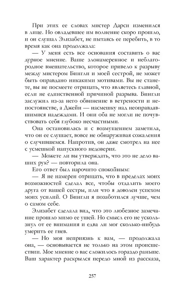 Гордость и предубеждение