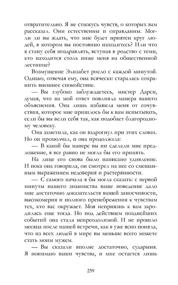 Гордость и предубеждение