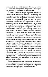 Гордость и предубеждение