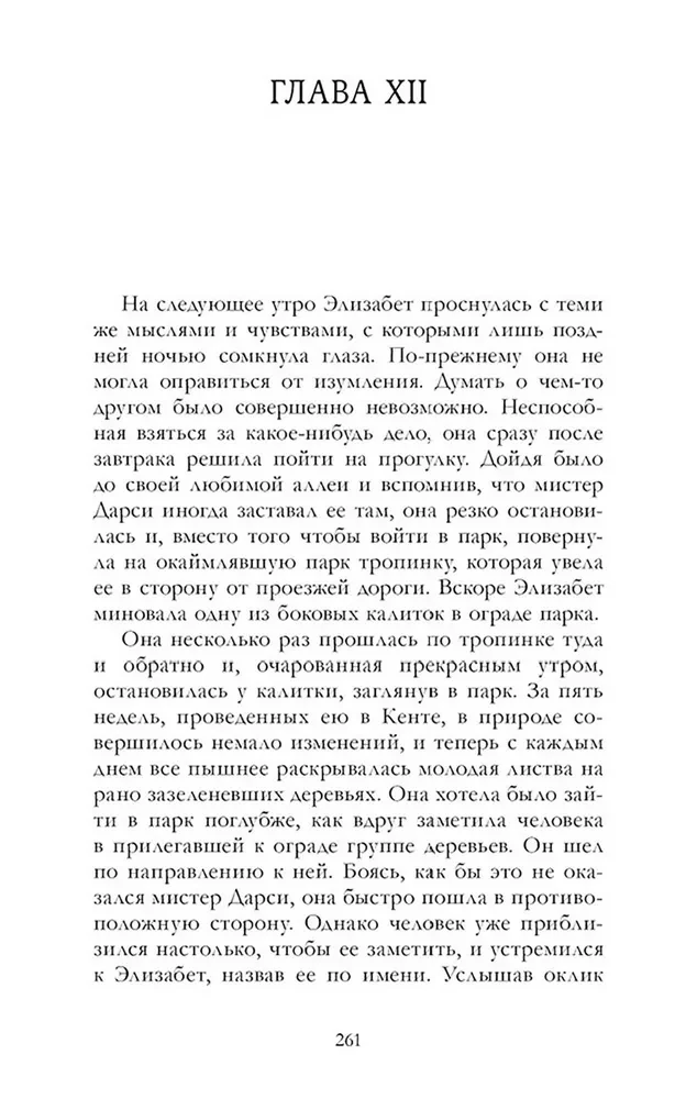 Гордость и предубеждение