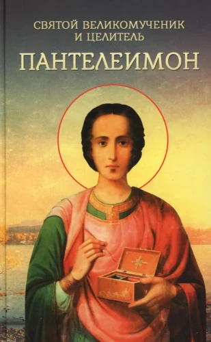 Święty wielkomęczennik i uzdrowiciel Pantelejmon