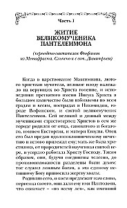 Święty wielkomęczennik i uzdrowiciel Pantelejmon