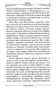 Święty wielkomęczennik i uzdrowiciel Pantelejmon