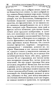 Święty wielkomęczennik i uzdrowiciel Pantelejmon