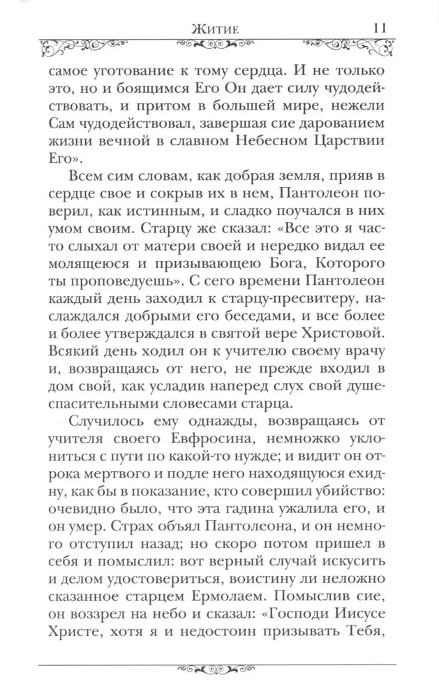 Święty wielkomęczennik i uzdrowiciel Pantelejmon