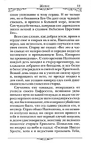 Święty wielkomęczennik i uzdrowiciel Pantelejmon