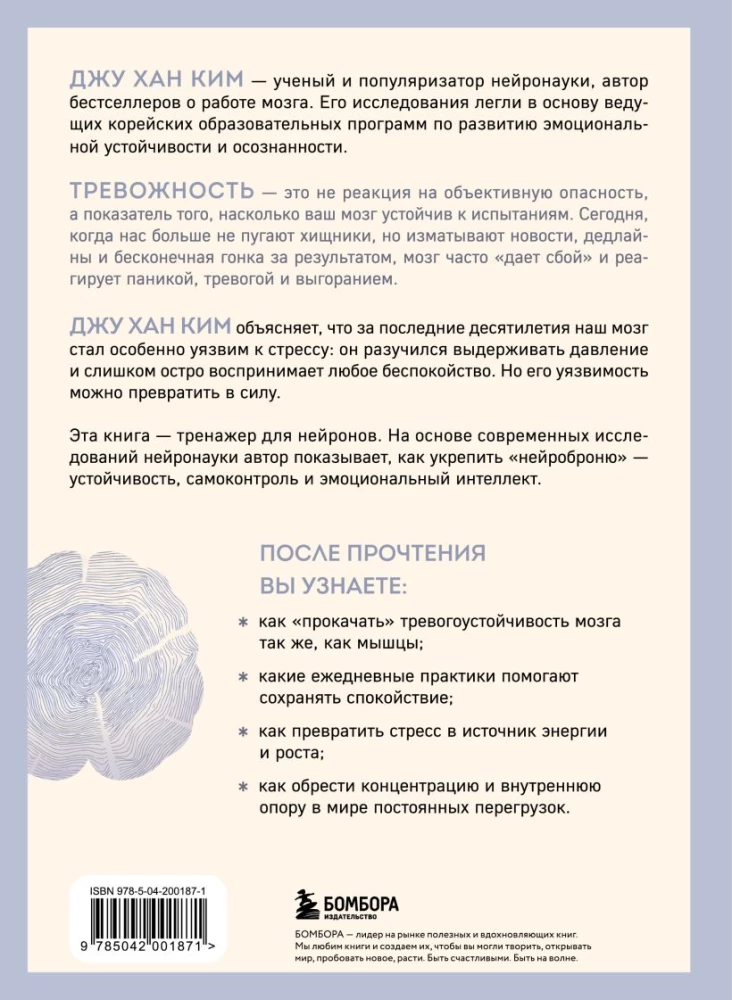 Neuroarmor. A New Look at Brain Functioning in an Anxious World