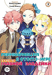 Meine Reinkarnation in einem Otome-Spiel als die Hauptantagonistin. Band 3
