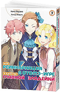 Meine Reinkarnation in einem Otome-Spiel als die Hauptantagonistin. Band 3