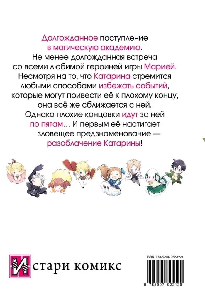 Meine Reinkarnation in einem Otome-Spiel als die Hauptantagonistin. Band 3