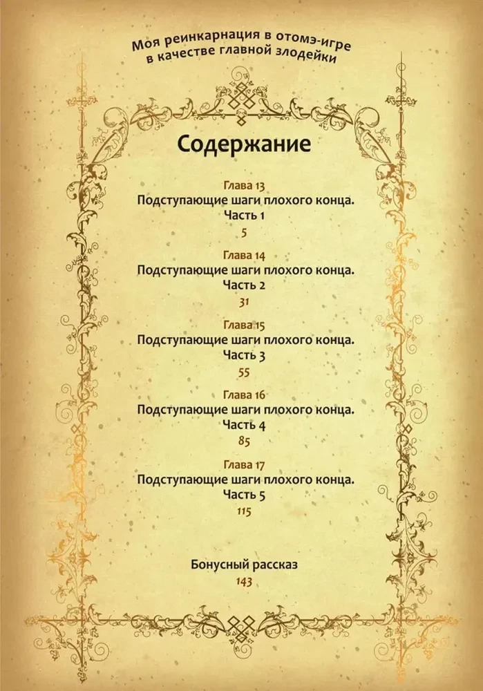 Meine Reinkarnation in einem Otome-Spiel als die Hauptantagonistin. Band 3