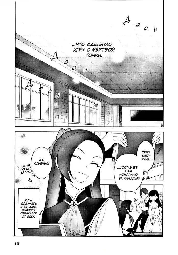 Meine Reinkarnation in einem Otome-Spiel als die Hauptantagonistin. Band 3