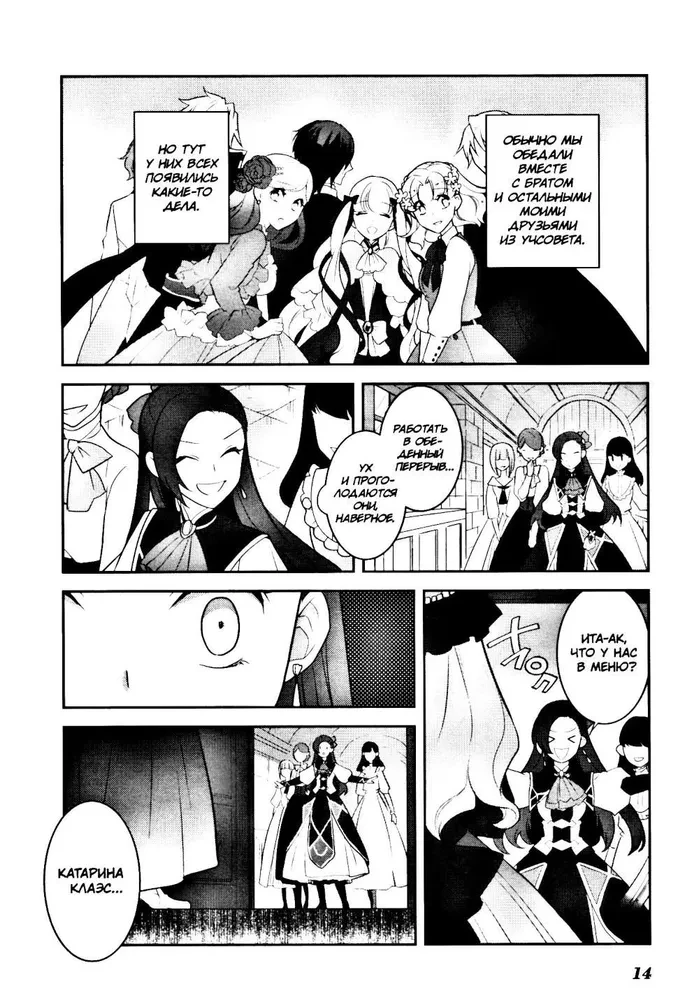 Meine Reinkarnation in einem Otome-Spiel als die Hauptantagonistin. Band 3