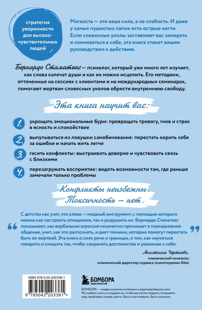 Pfoten und Krallen. Wie man sanft Grenzen setzt und Manipulationen hart zurückweist