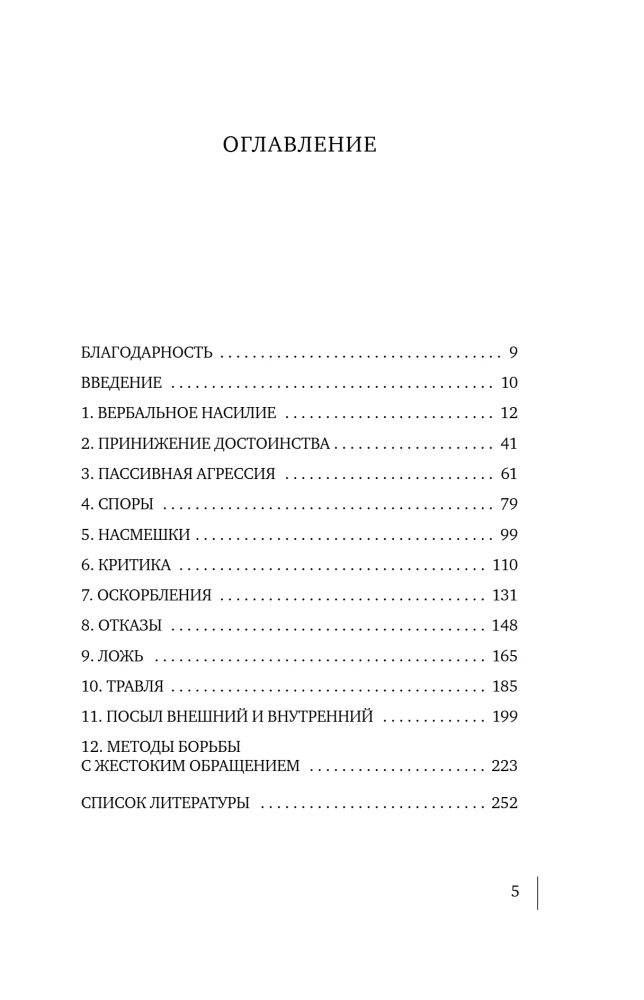 Pfoten und Krallen. Wie man sanft Grenzen setzt und Manipulationen hart zurückweist