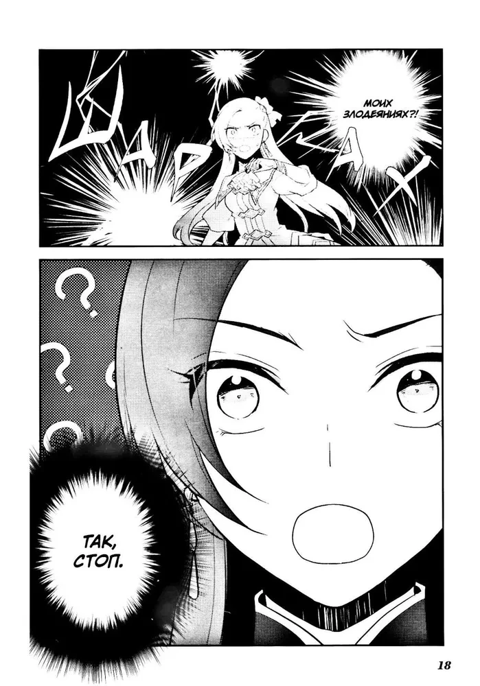 Meine Reinkarnation in einem Otome-Spiel als die Hauptantagonistin. Band 3