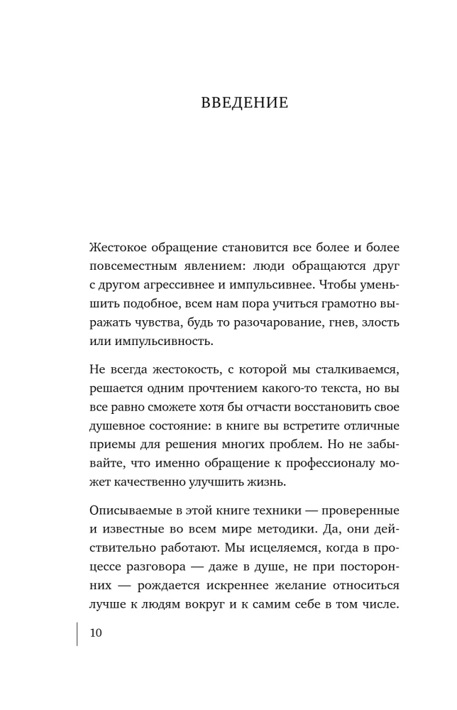 Pfoten und Krallen. Wie man sanft Grenzen setzt und Manipulationen hart zurückweist