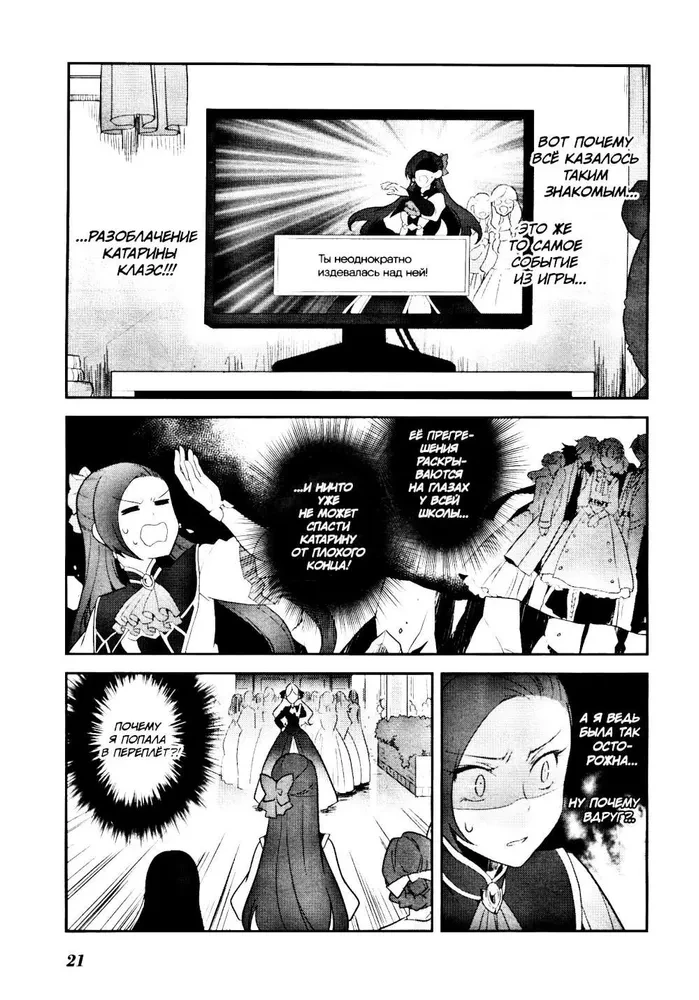 Meine Reinkarnation in einem Otome-Spiel als die Hauptantagonistin. Band 3