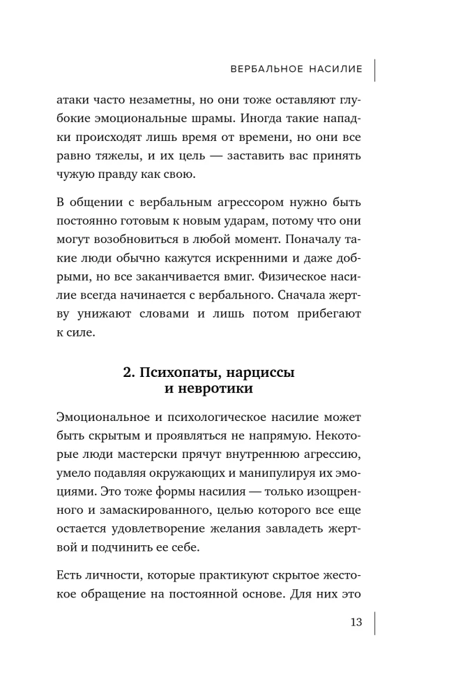 Pfoten und Krallen. Wie man sanft Grenzen setzt und Manipulationen hart zurückweist