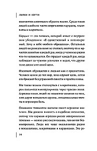 Pfoten und Krallen. Wie man sanft Grenzen setzt und Manipulationen hart zurückweist