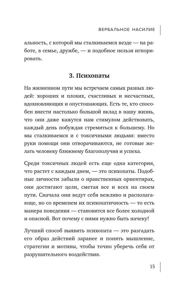 Pfoten und Krallen. Wie man sanft Grenzen setzt und Manipulationen hart zurückweist