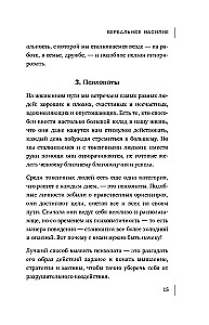 Pfoten und Krallen. Wie man sanft Grenzen setzt und Manipulationen hart zurückweist