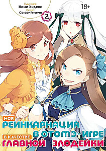 Meine Reinkarnation in einem Otome-Spiel als die Hauptantagonistin. Band 2