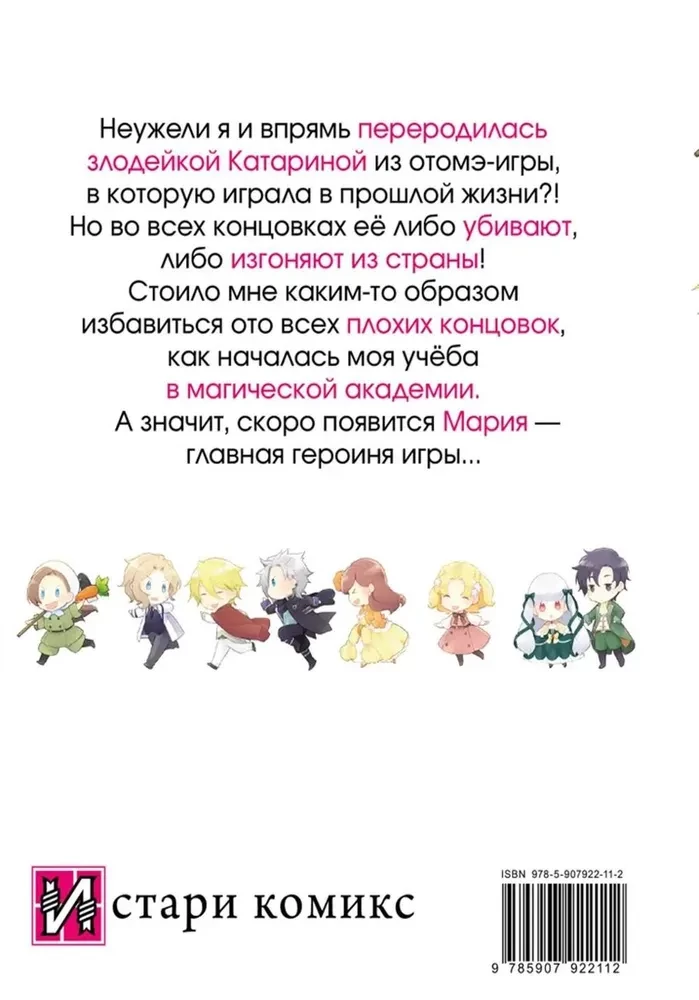 Meine Reinkarnation in einem Otome-Spiel als die Hauptantagonistin. Band 2