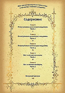 Meine Reinkarnation in einem Otome-Spiel als die Hauptantagonistin. Band 2