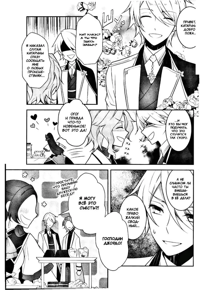 Meine Reinkarnation in einem Otome-Spiel als die Hauptantagonistin. Band 2