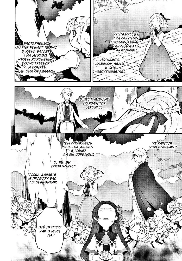 Meine Reinkarnation in einem Otome-Spiel als die Hauptantagonistin. Band 2