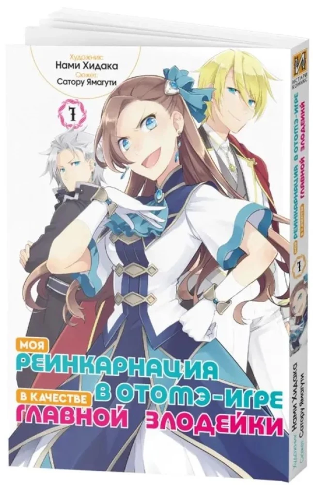 Meine Reinkarnation in einem Otome-Spiel als die Hauptschurkin. Band 1