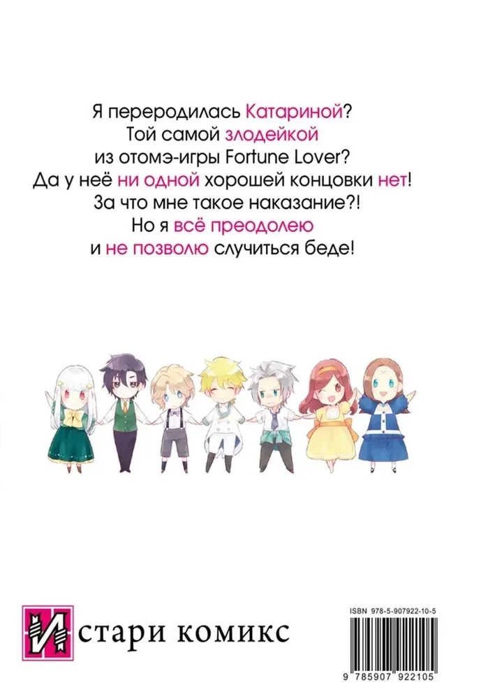 Meine Reinkarnation in einem Otome-Spiel als die Hauptschurkin. Band 1