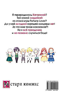 Meine Reinkarnation in einem Otome-Spiel als die Hauptschurkin. Band 1